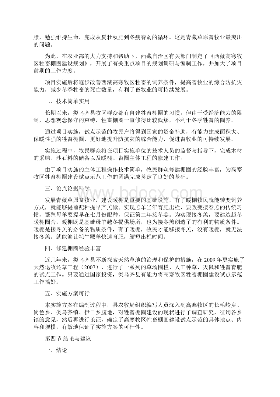 2项目实施方案.docx_第3页