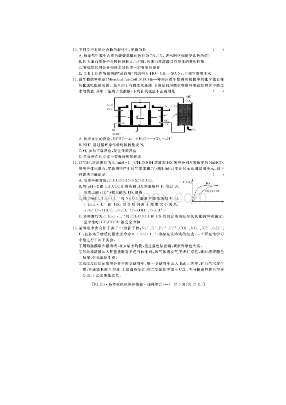 浙江省届高三高考模拟训练评估卷一理综 扫描版含答案.docx_第2页