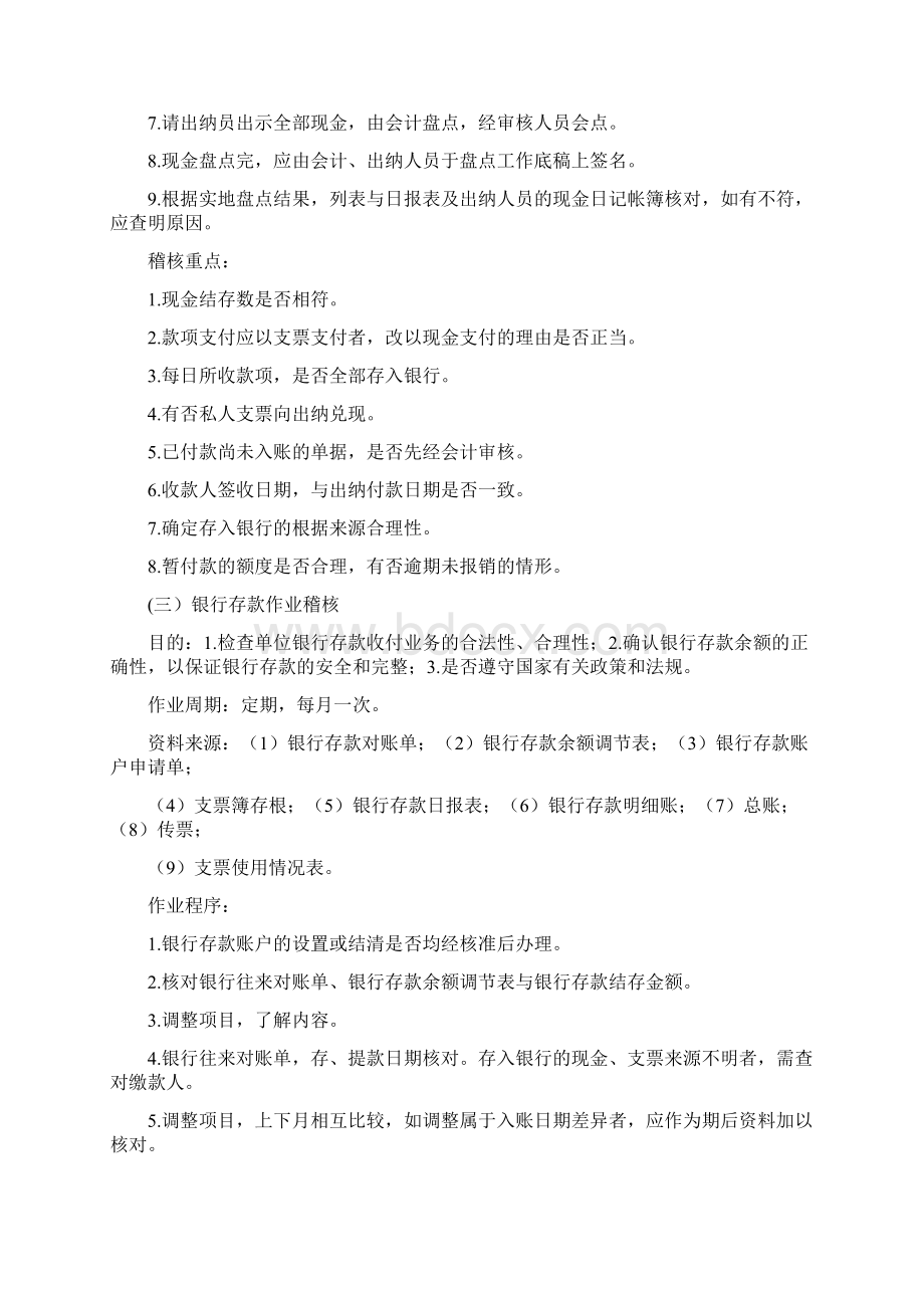 财务循环作业稽核打印版.docx_第2页