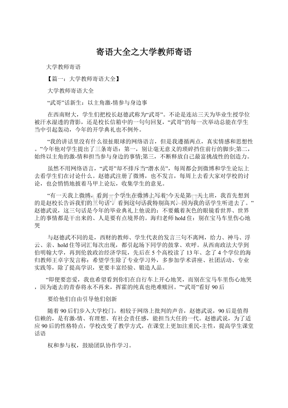 寄语大全之大学教师寄语Word下载.docx