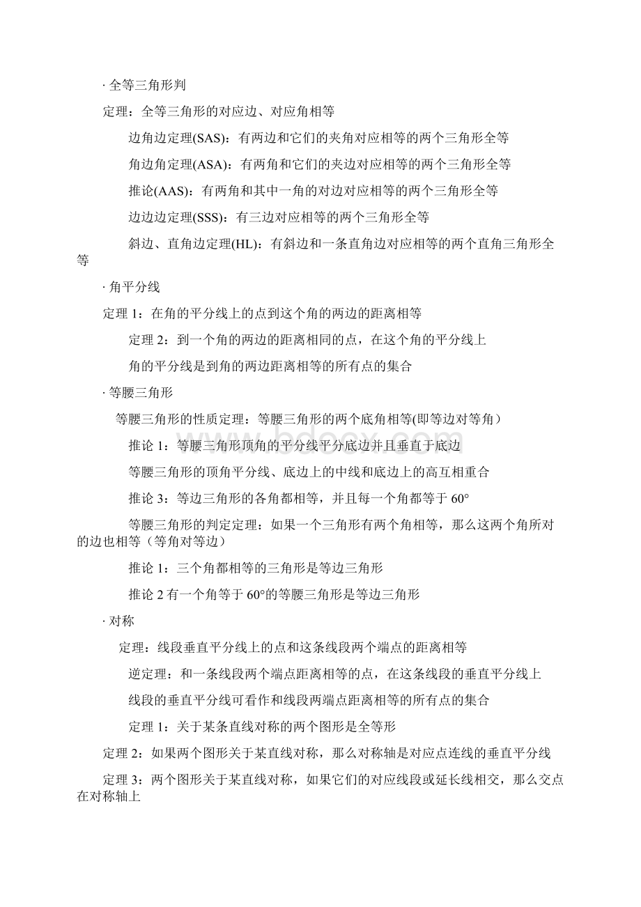 数学的定理与公式讲解Word文件下载.docx_第2页