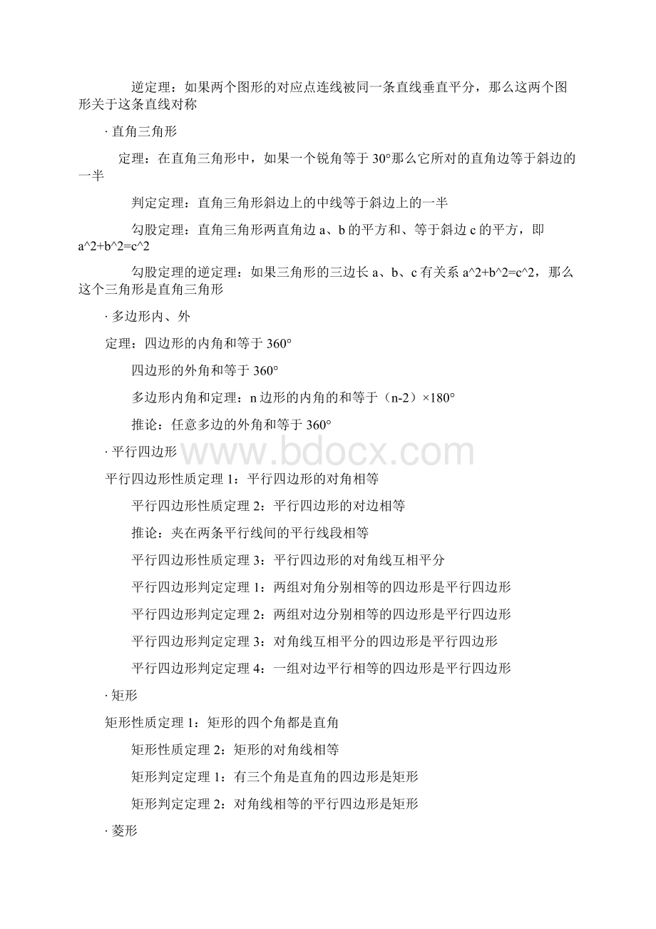 数学的定理与公式讲解Word文件下载.docx_第3页