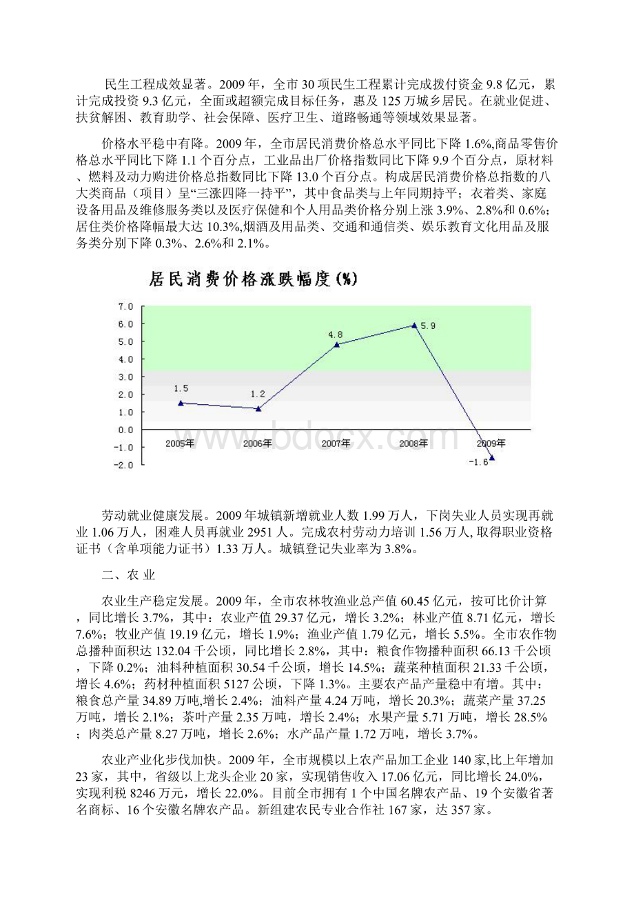 黄山市国民经济和社会发展统计公报.docx_第2页