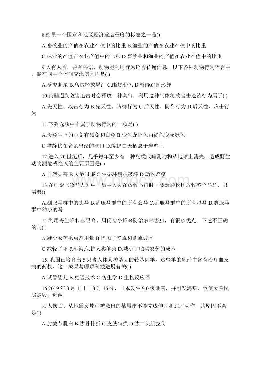 八年级生物寒假作业试题有答案精品教育docWord格式.docx_第2页