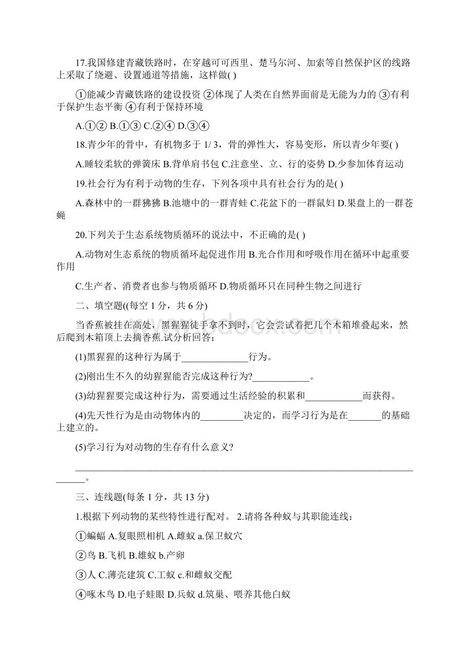 八年级生物寒假作业试题有答案精品教育docWord格式.docx_第3页