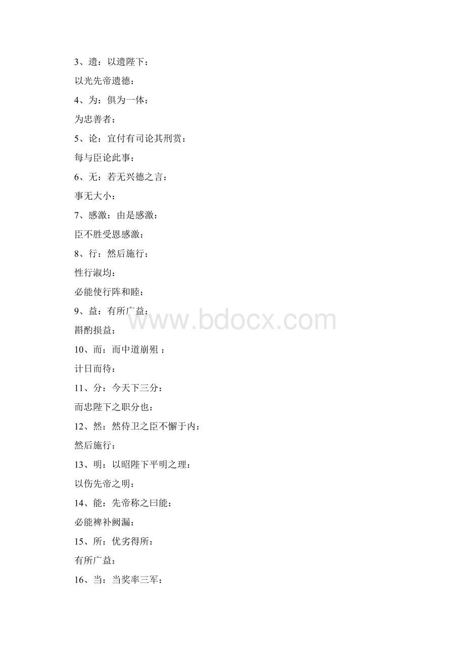 《出师表》导学案及答案.docx_第3页