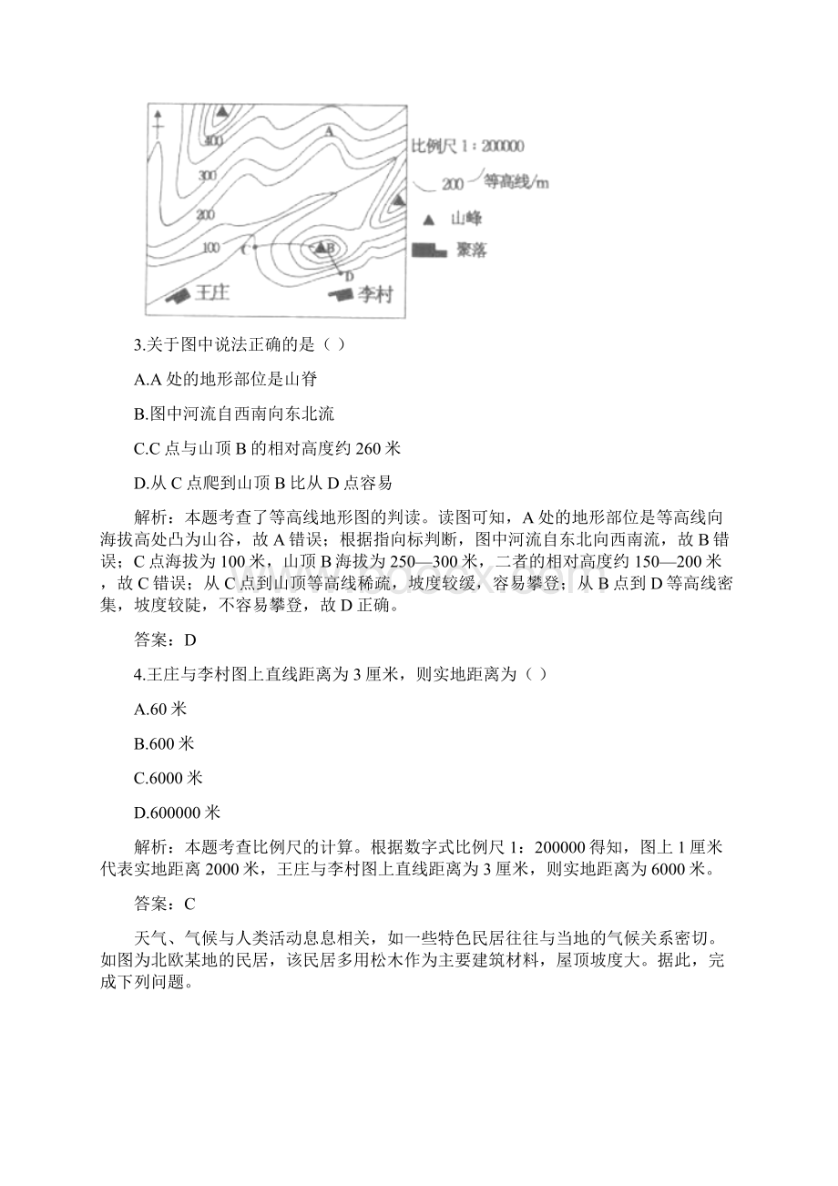 安徽省中考真题地理.docx_第2页