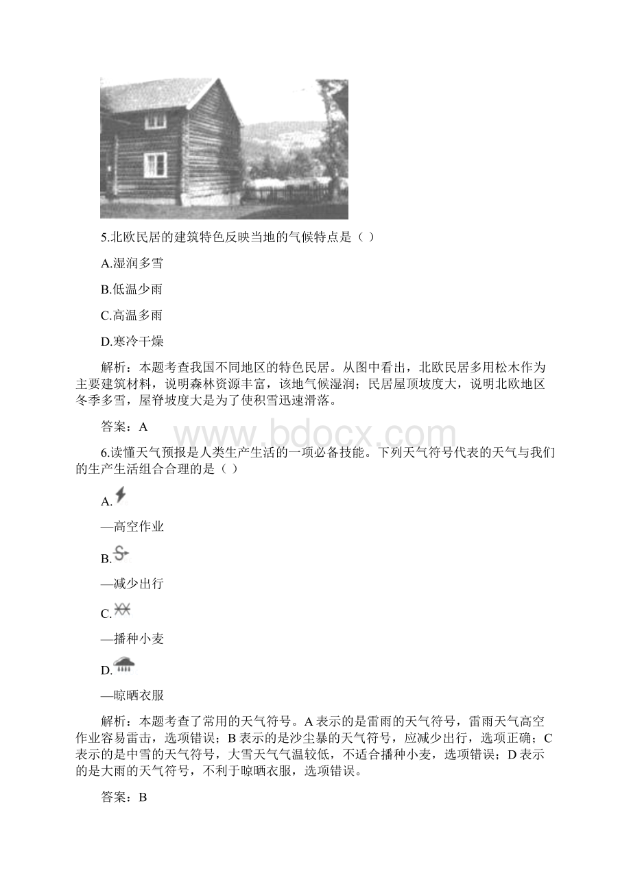 安徽省中考真题地理.docx_第3页