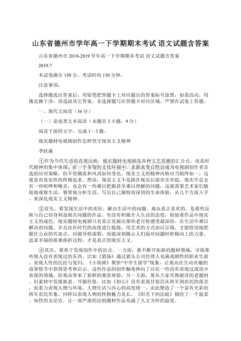 山东省德州市学年高一下学期期末考试 语文试题含答案Word文档格式.docx_第1页