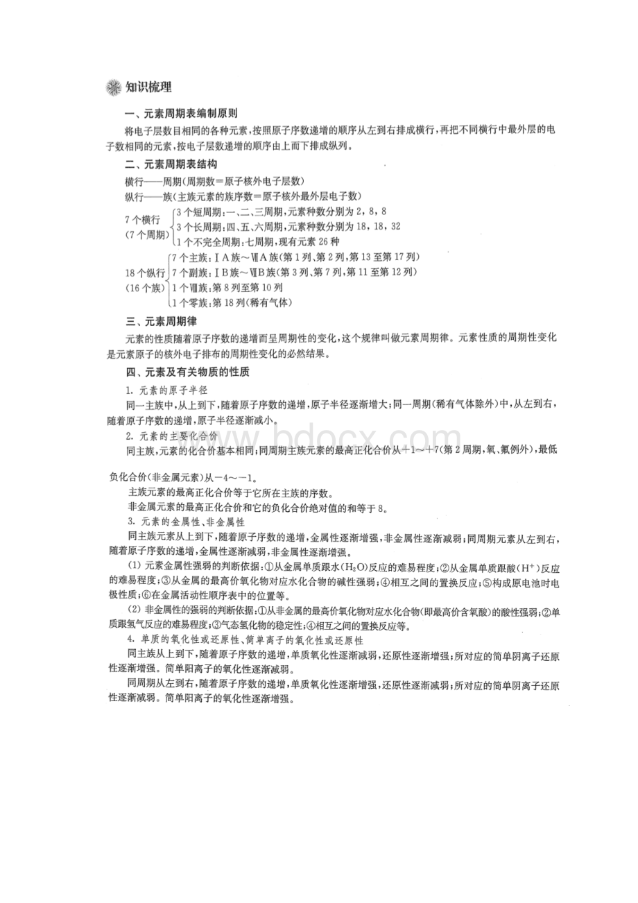 专题二 元素周期律和周期表.docx_第2页