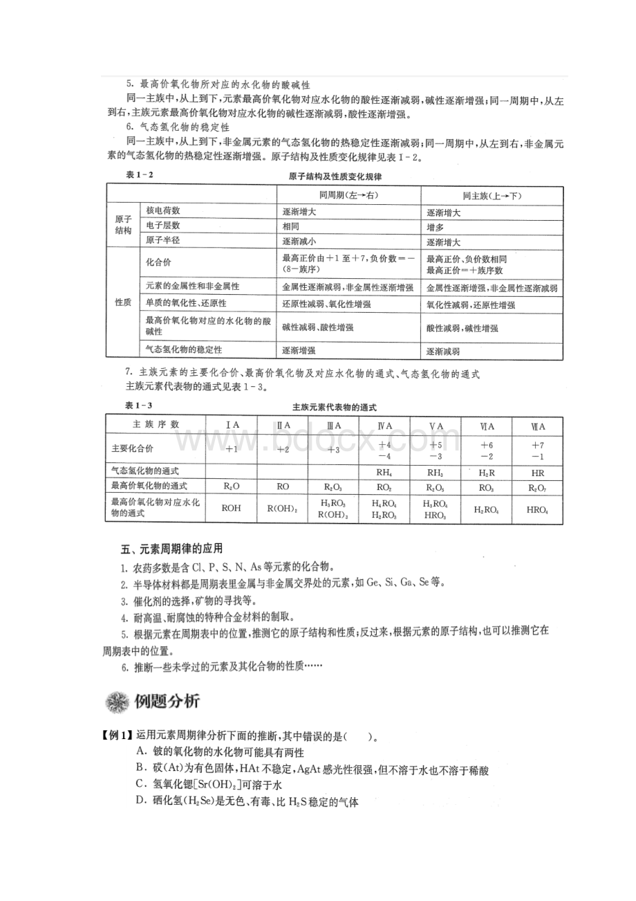 专题二 元素周期律和周期表.docx_第3页