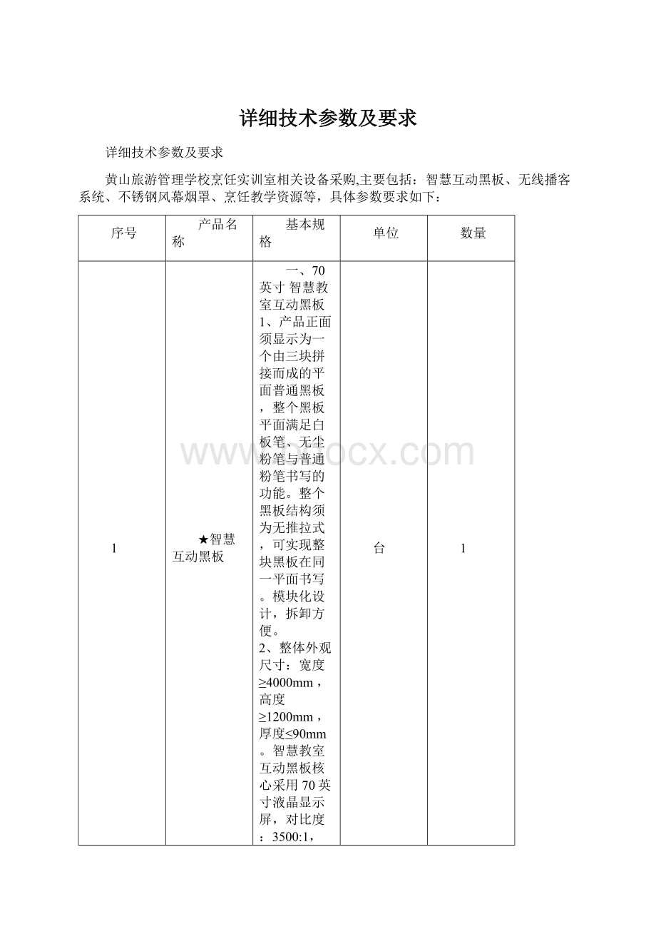 详细技术参数及要求.docx