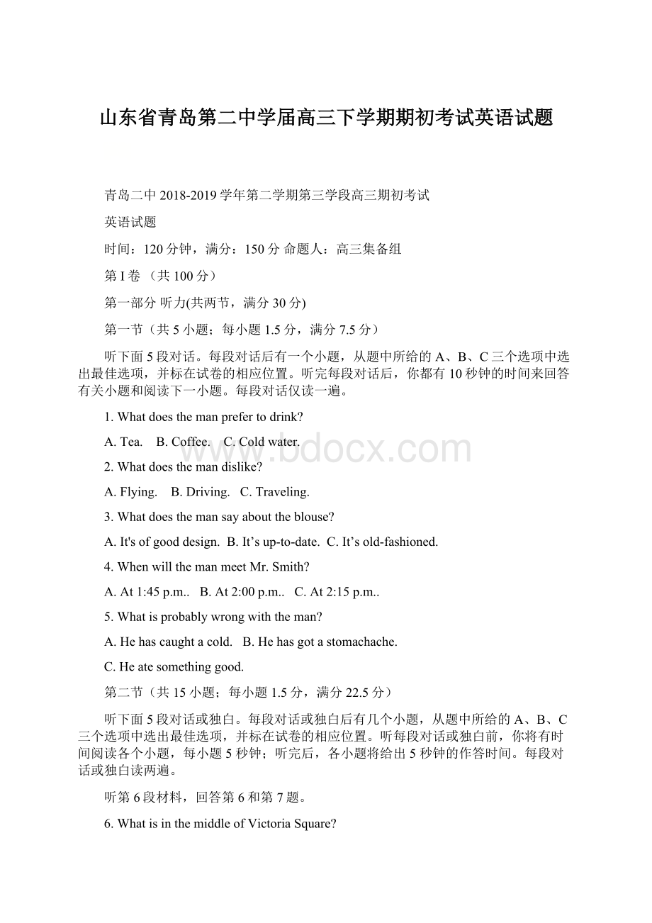 山东省青岛第二中学届高三下学期期初考试英语试题.docx_第1页