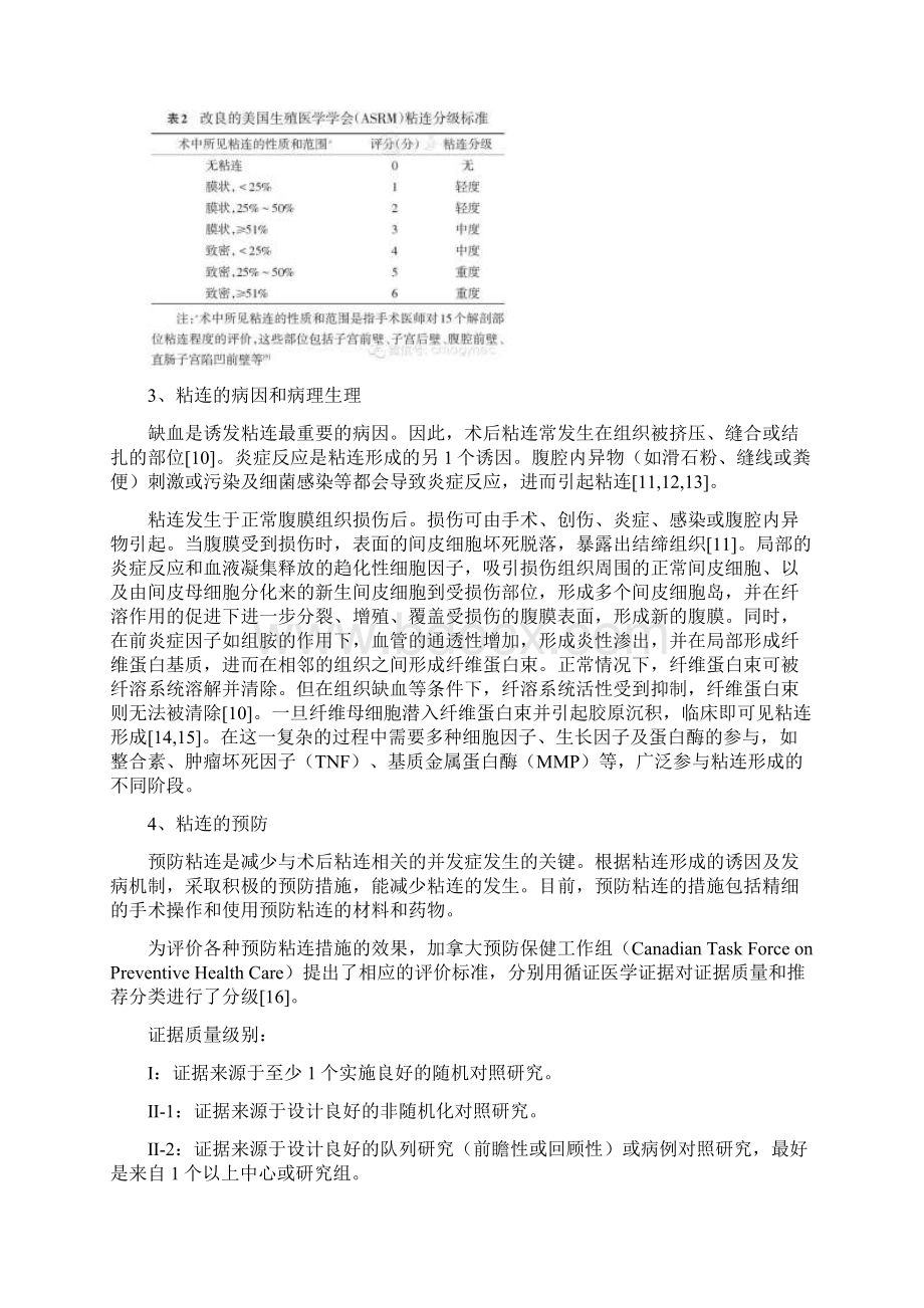 预防妇产科手术后盆腹腔粘连的中国专家共识全文.docx_第2页