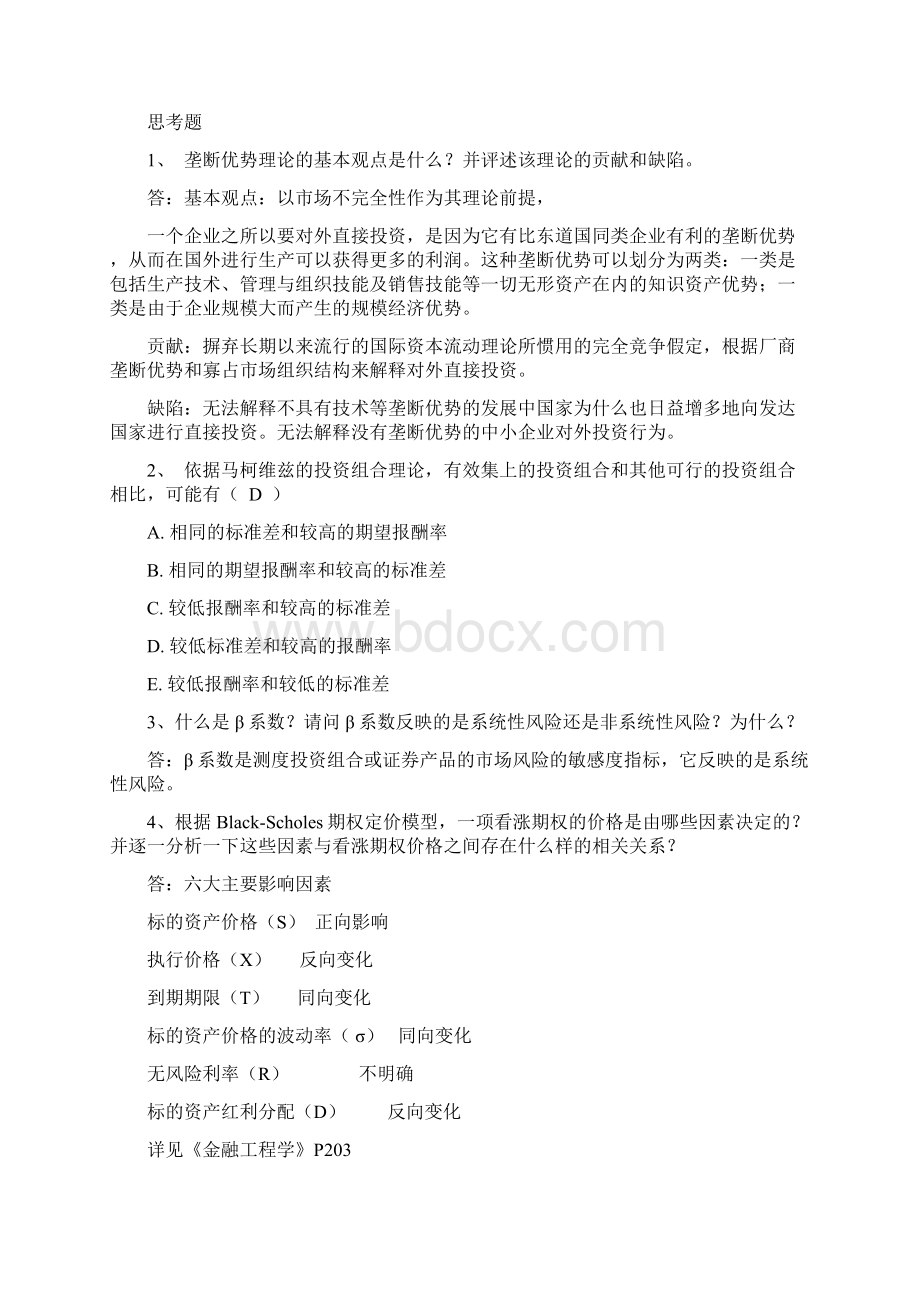 国际投资学.docx_第2页