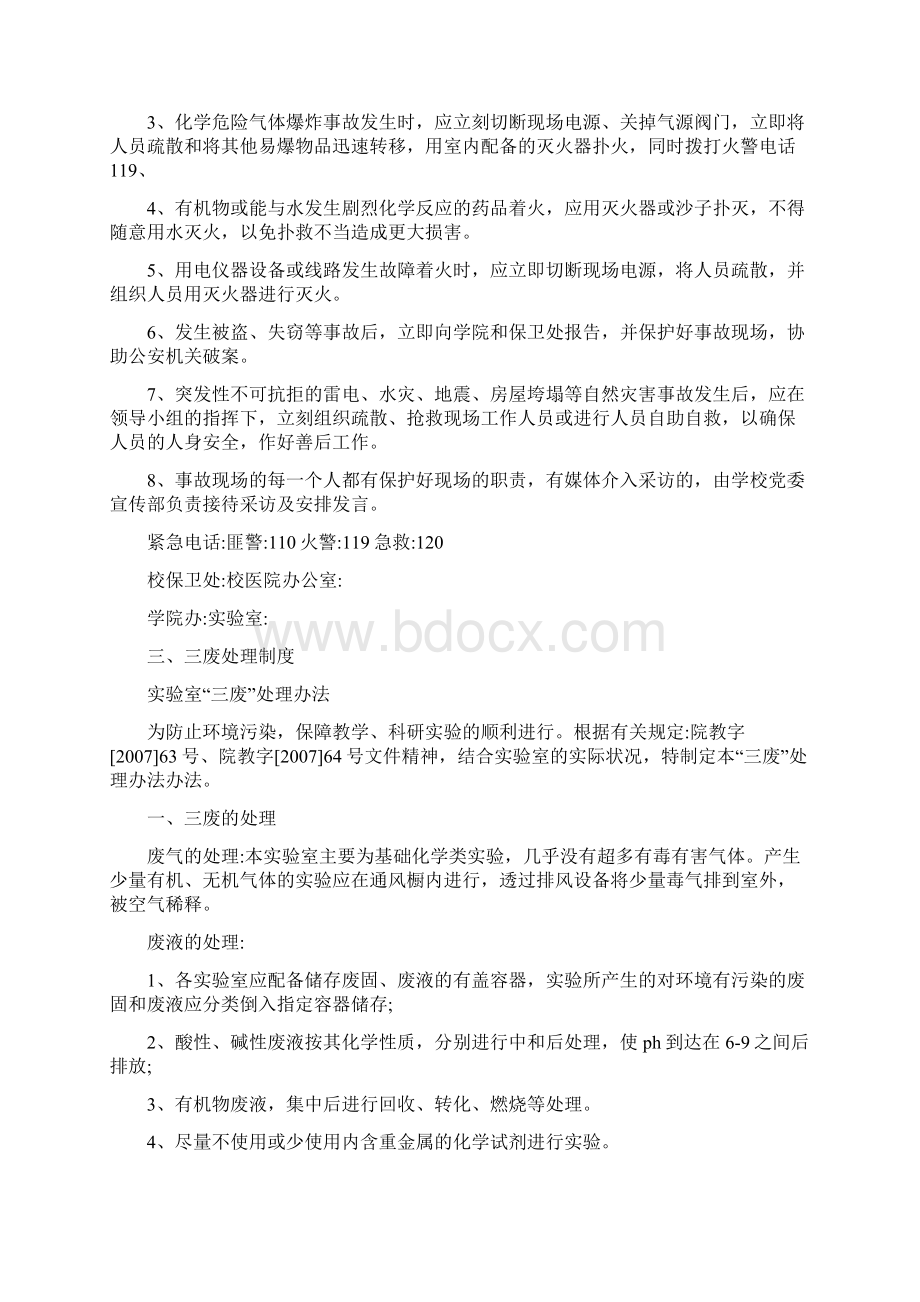 学校各种管理制度的格式最新.docx_第3页