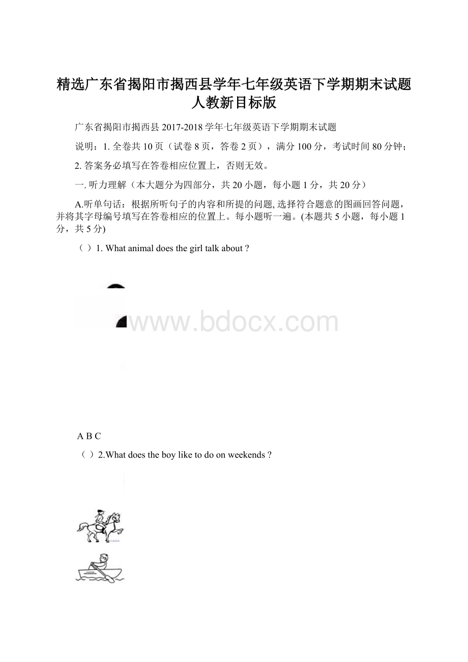 精选广东省揭阳市揭西县学年七年级英语下学期期末试题 人教新目标版Word文档格式.docx