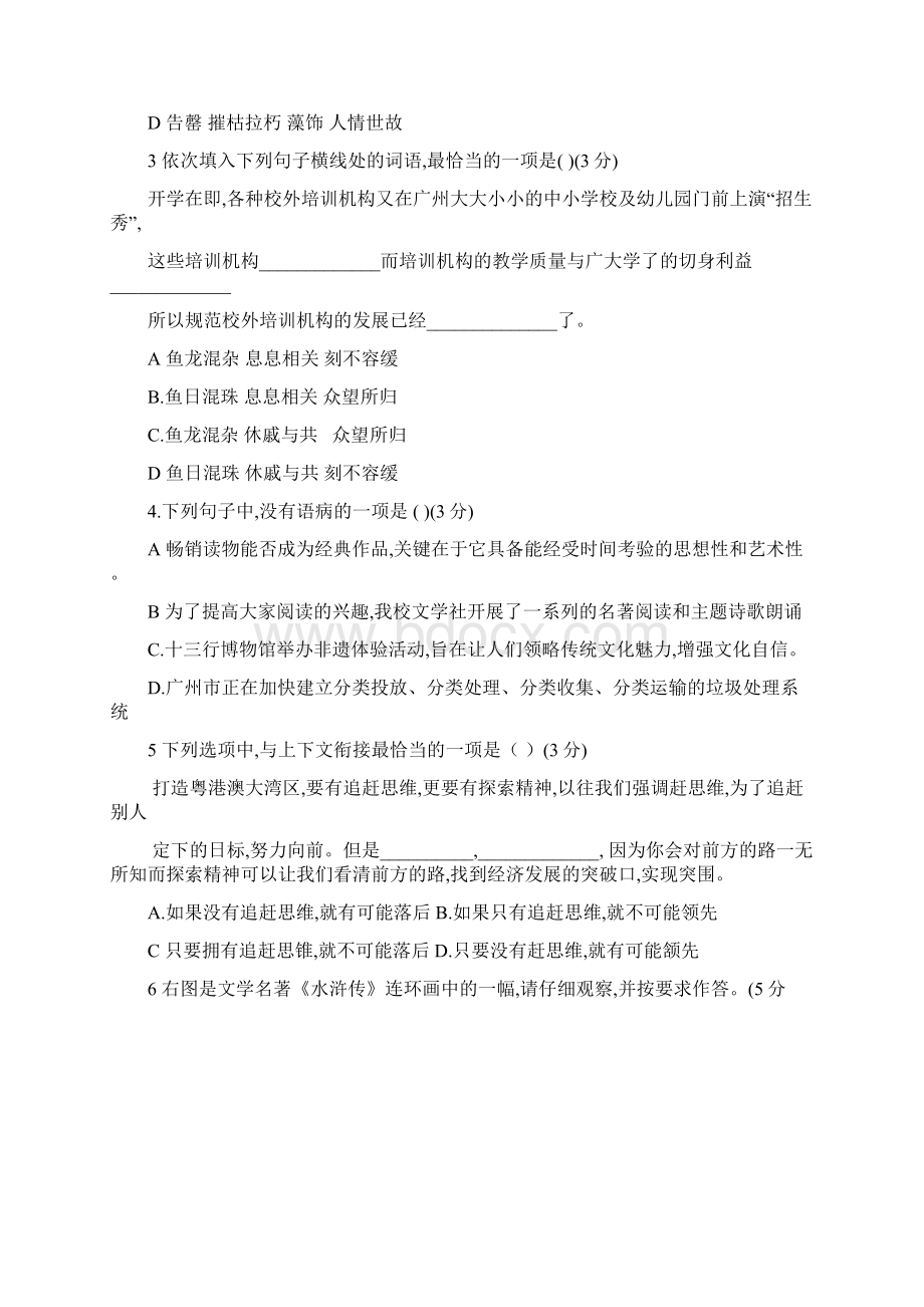 广东省广州市中考语文试题 含答案.docx_第2页