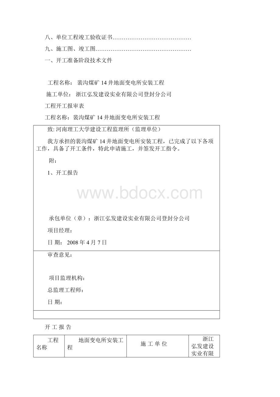 地面变电所竣工资料.docx_第2页