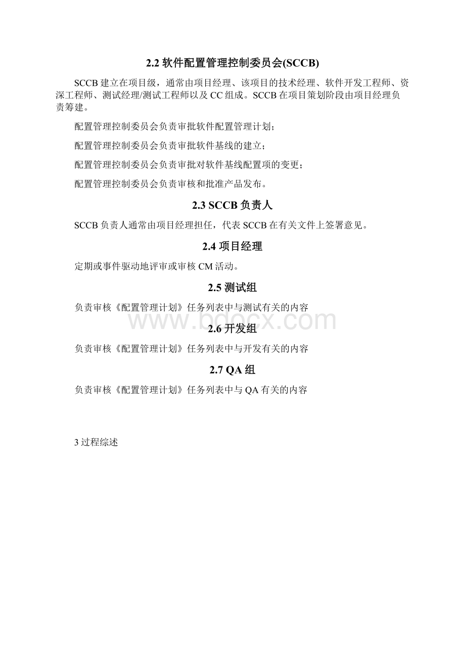 软件配置管理控制程序.docx_第3页