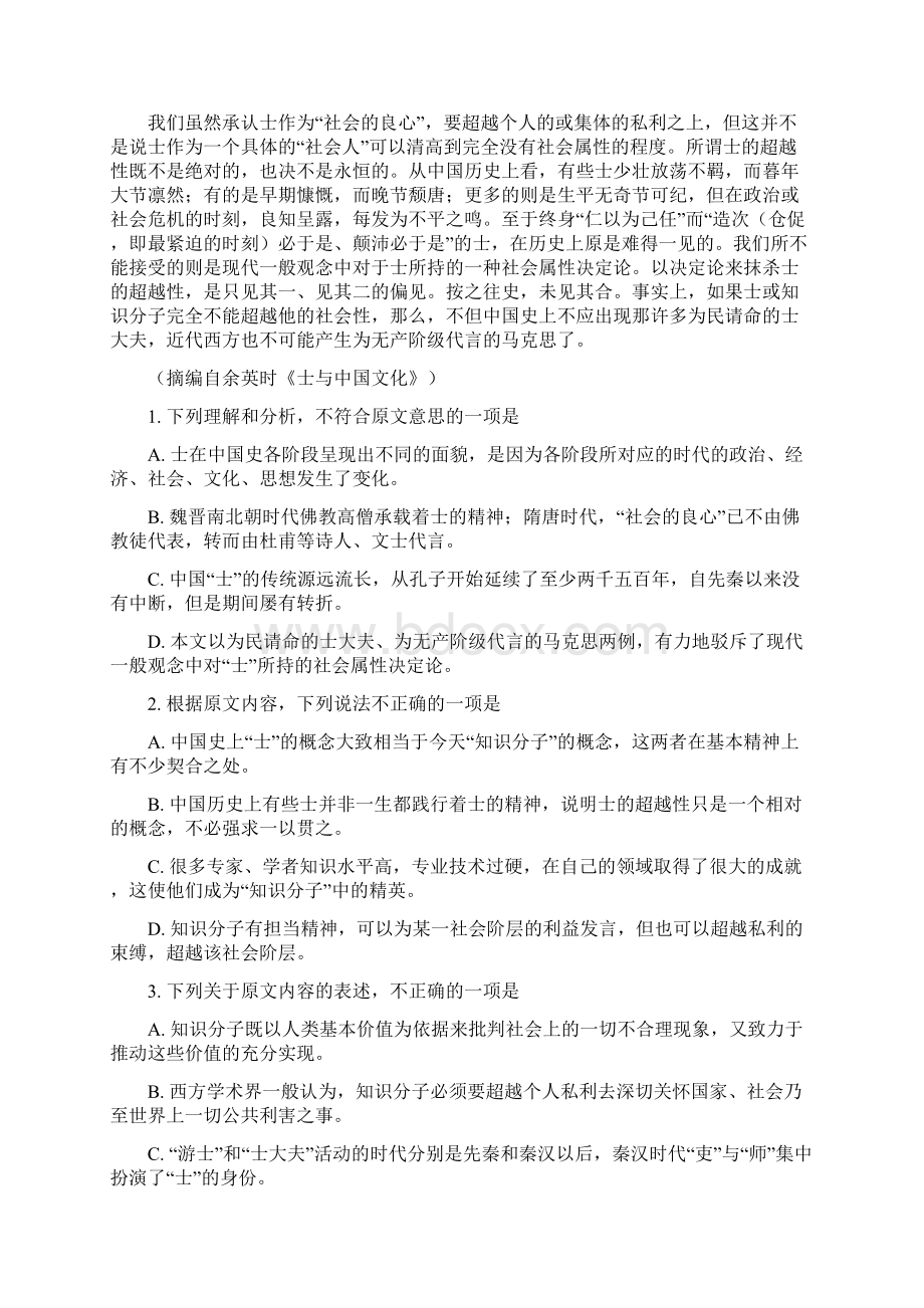 安徽省蚌埠市学年高二上学期期末学业水平检测语文试题Word文档下载推荐.docx_第2页