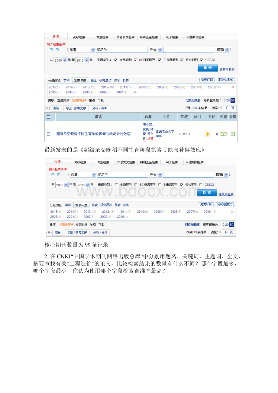 1759吴凌志 信息检索实验一剖析.docx_第2页