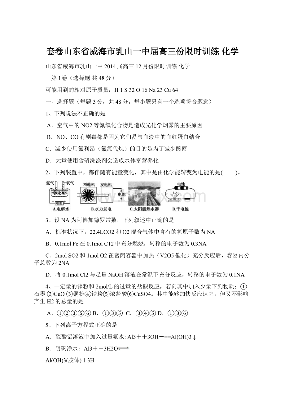 套卷山东省威海市乳山一中届高三份限时训练 化学Word文档下载推荐.docx_第1页