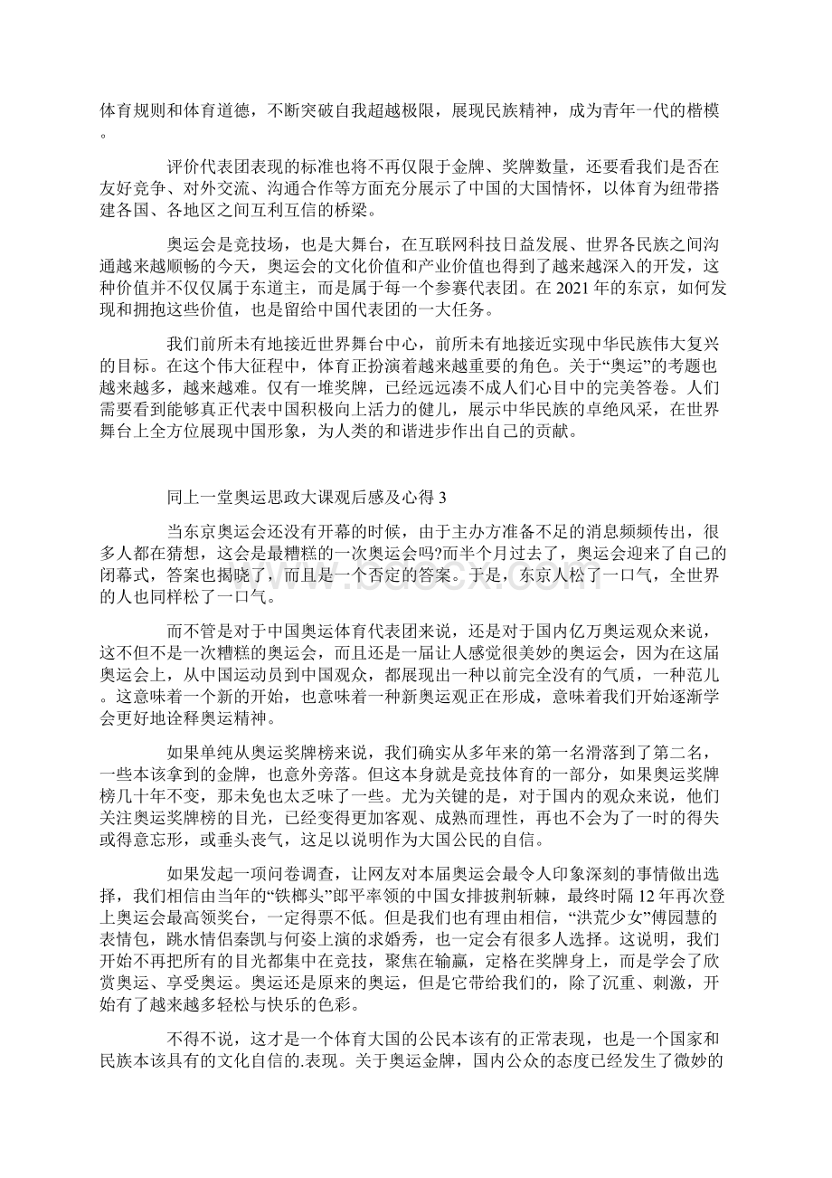 同上一堂奥运思政大课观后感及心得17篇Word格式.docx_第2页