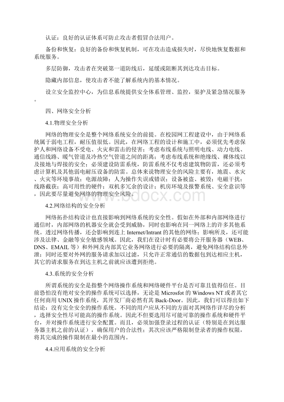 网络安全基础作业 070320 07材料一班林文荣Word文件下载.docx_第3页