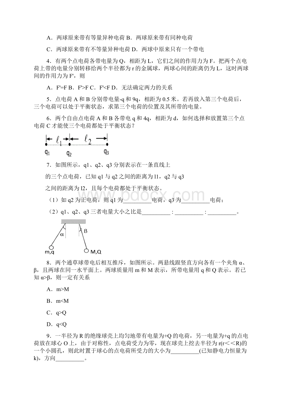 高三物理单元练习8电场.docx_第2页