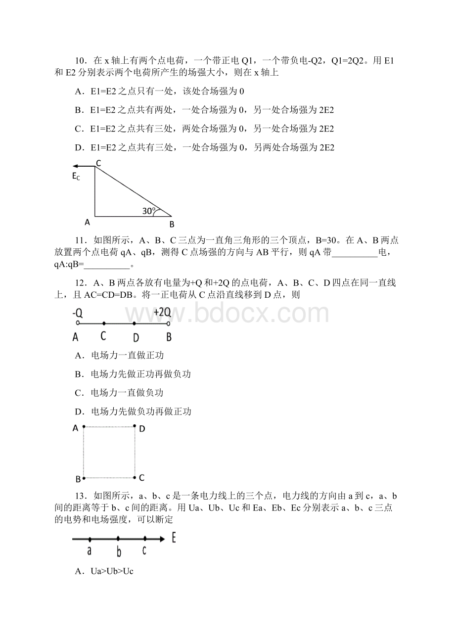 高三物理单元练习8电场.docx_第3页