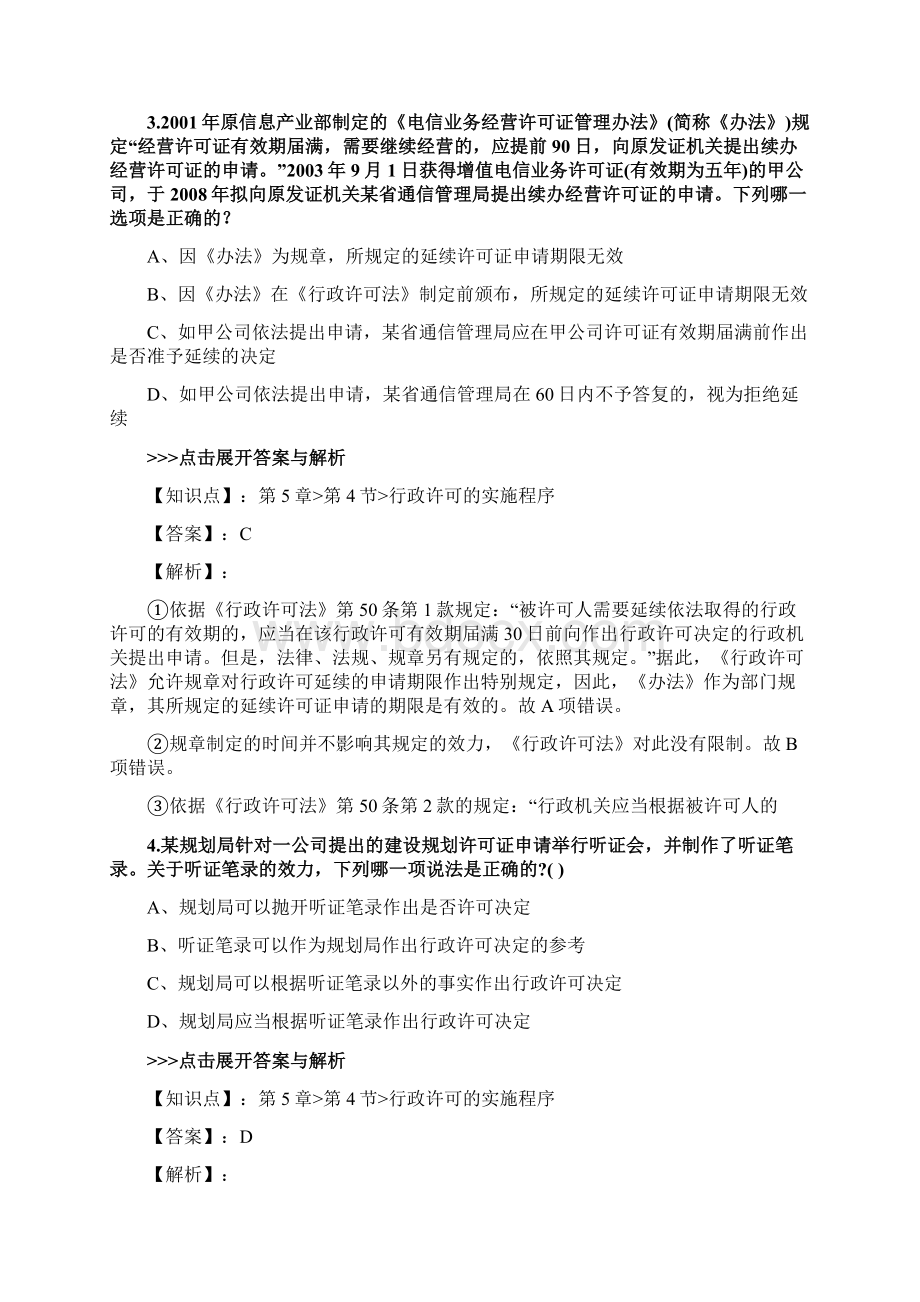 法考《行政法与行政诉讼法》复习题集第4999篇Word格式.docx_第2页