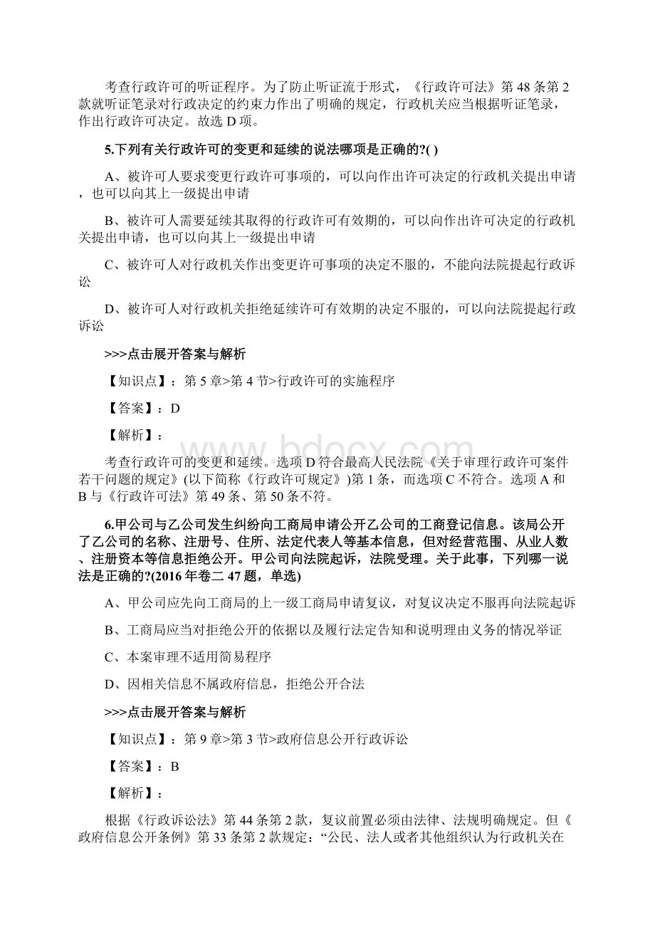 法考《行政法与行政诉讼法》复习题集第4999篇Word格式.docx_第3页