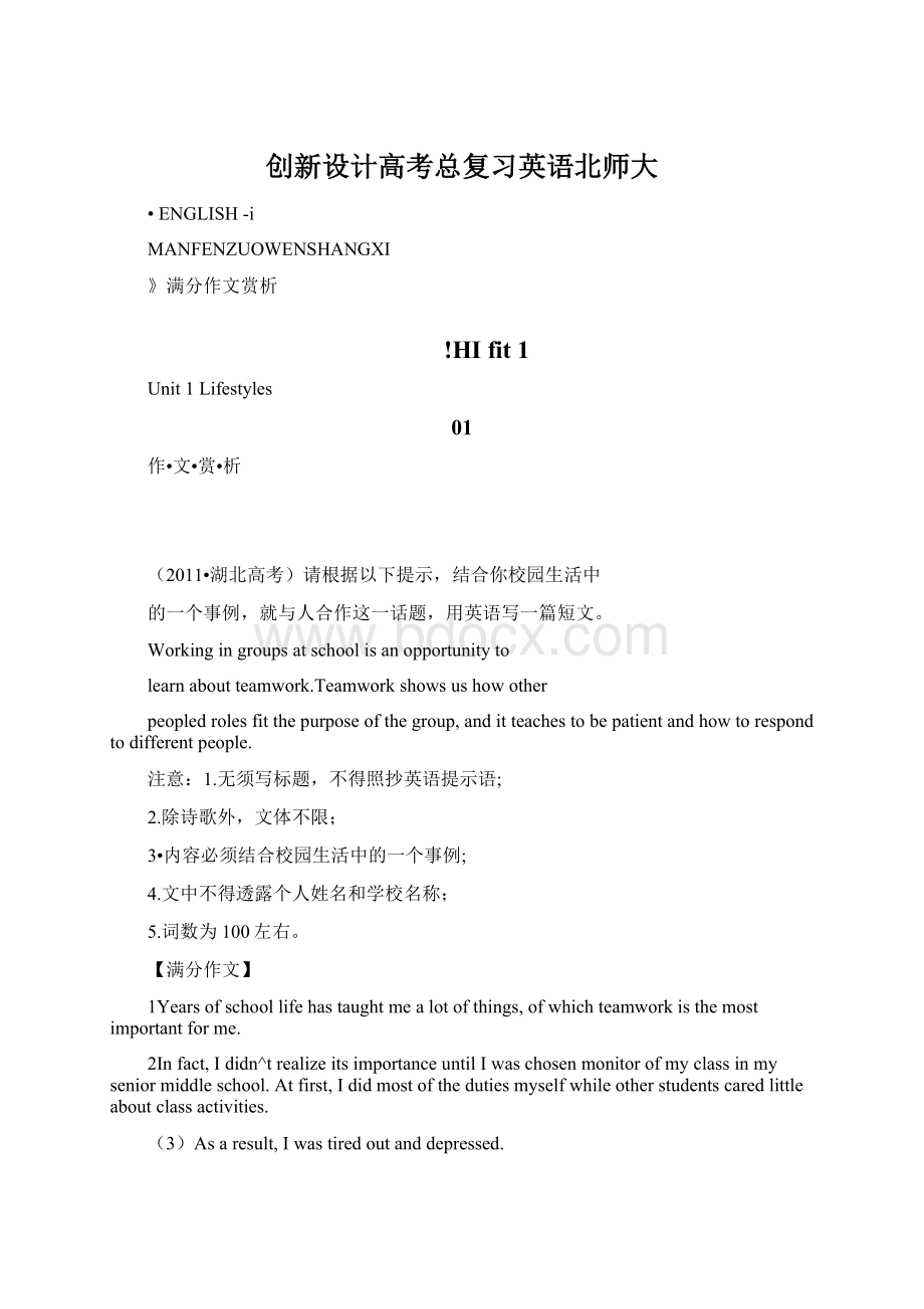 创新设计高考总复习英语北师大Word文档格式.docx_第1页