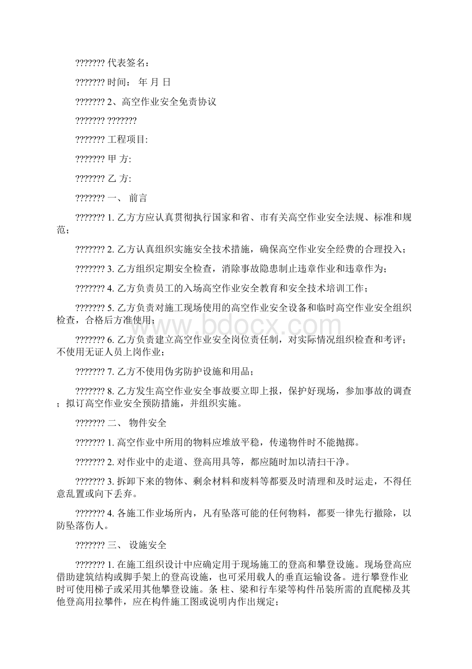 高空作业免责协议书doc.docx_第2页