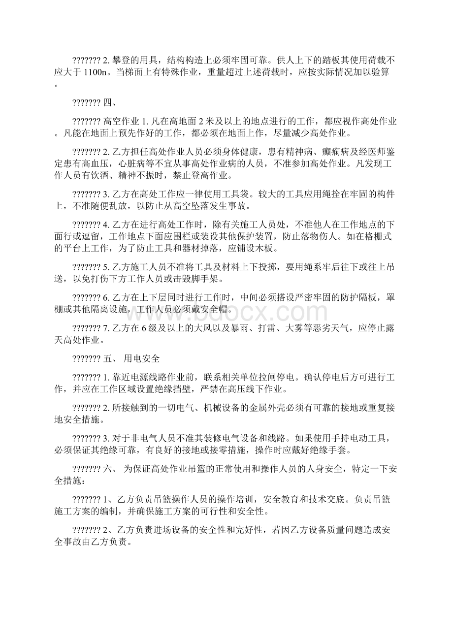 高空作业免责协议书doc.docx_第3页