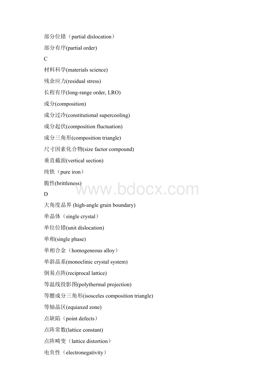 原子结合键atomicbonding.docx_第2页