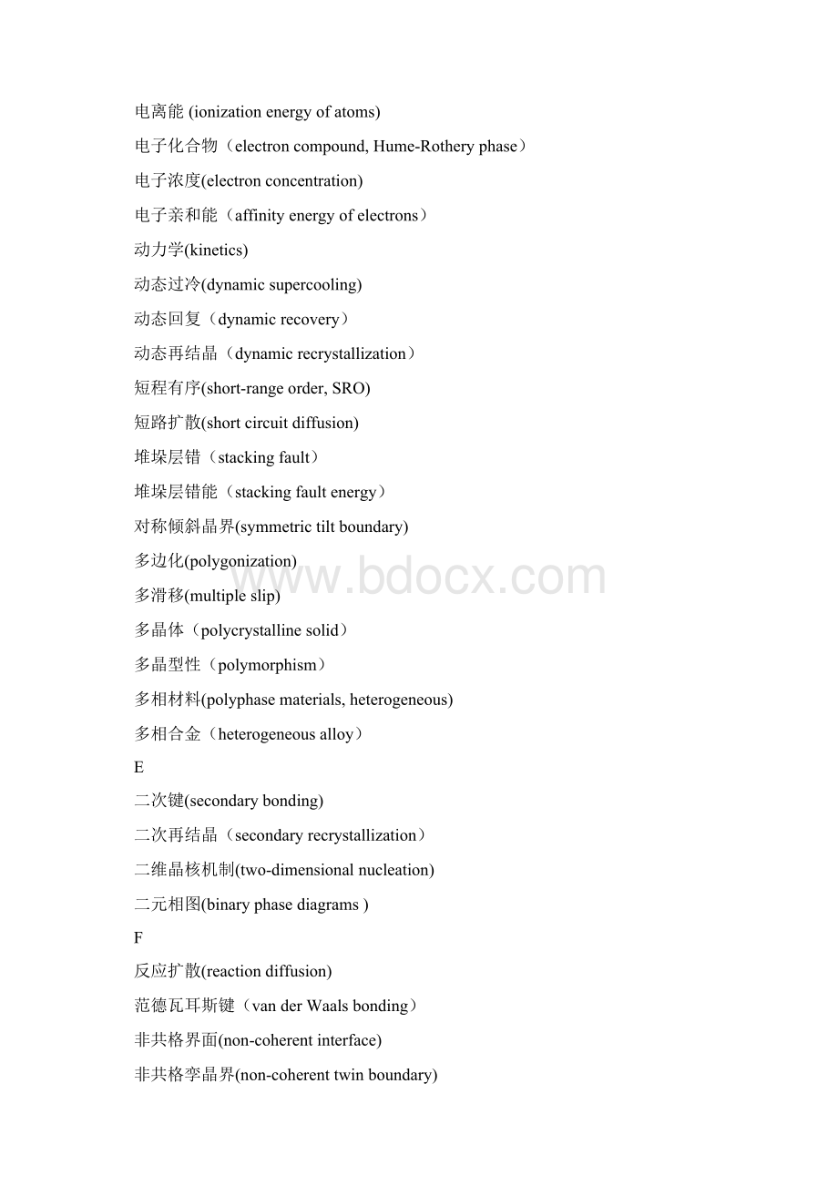 原子结合键atomicbonding.docx_第3页