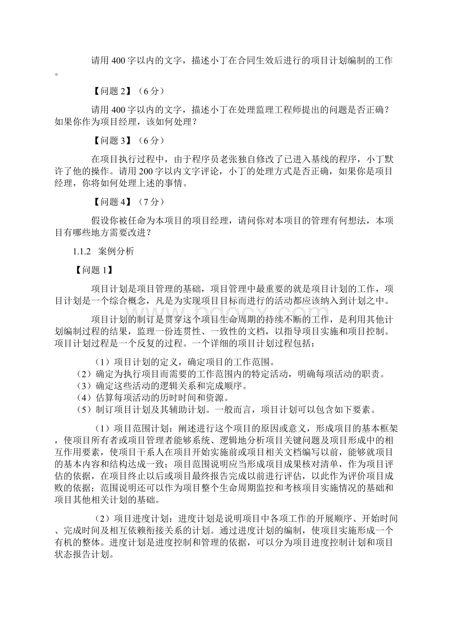 信息系统项目管理案例分析教程第3版.docx_第2页