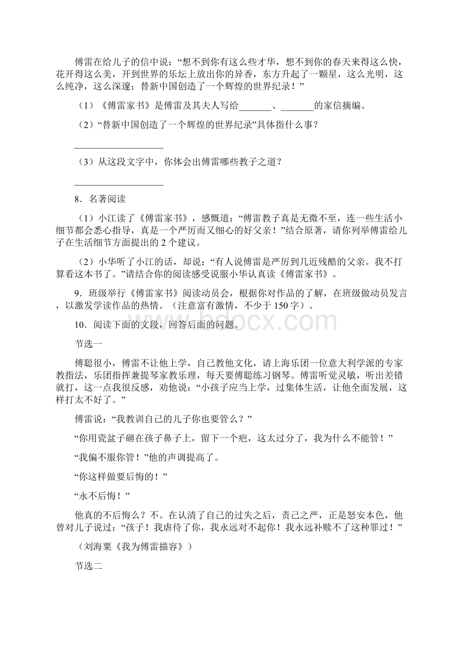 完整版傅雷家书必读名著阅读复习重点梳理及答案解析Word文档格式.docx_第2页