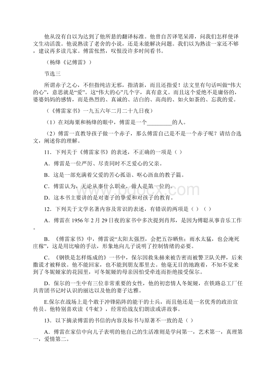 完整版傅雷家书必读名著阅读复习重点梳理及答案解析Word文档格式.docx_第3页