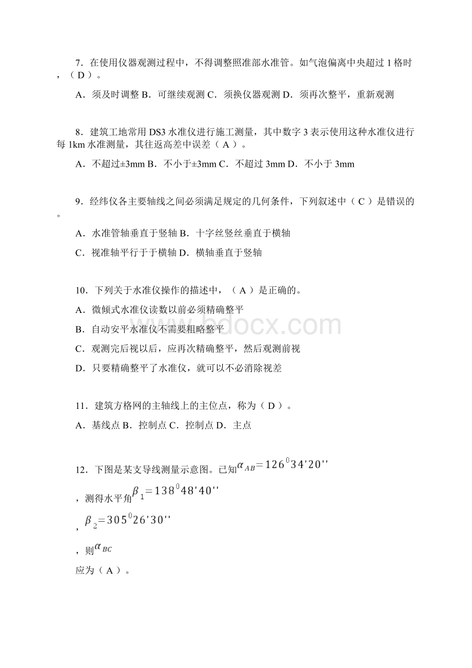 建筑工程测量试题库含答案及图文afn.docx_第2页