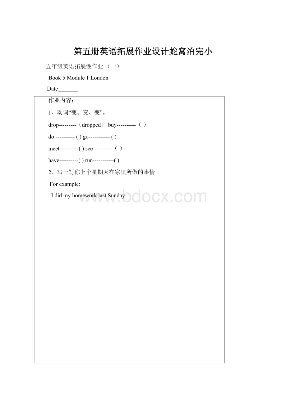 第五册英语拓展作业设计蛇窝泊完小Word下载.docx