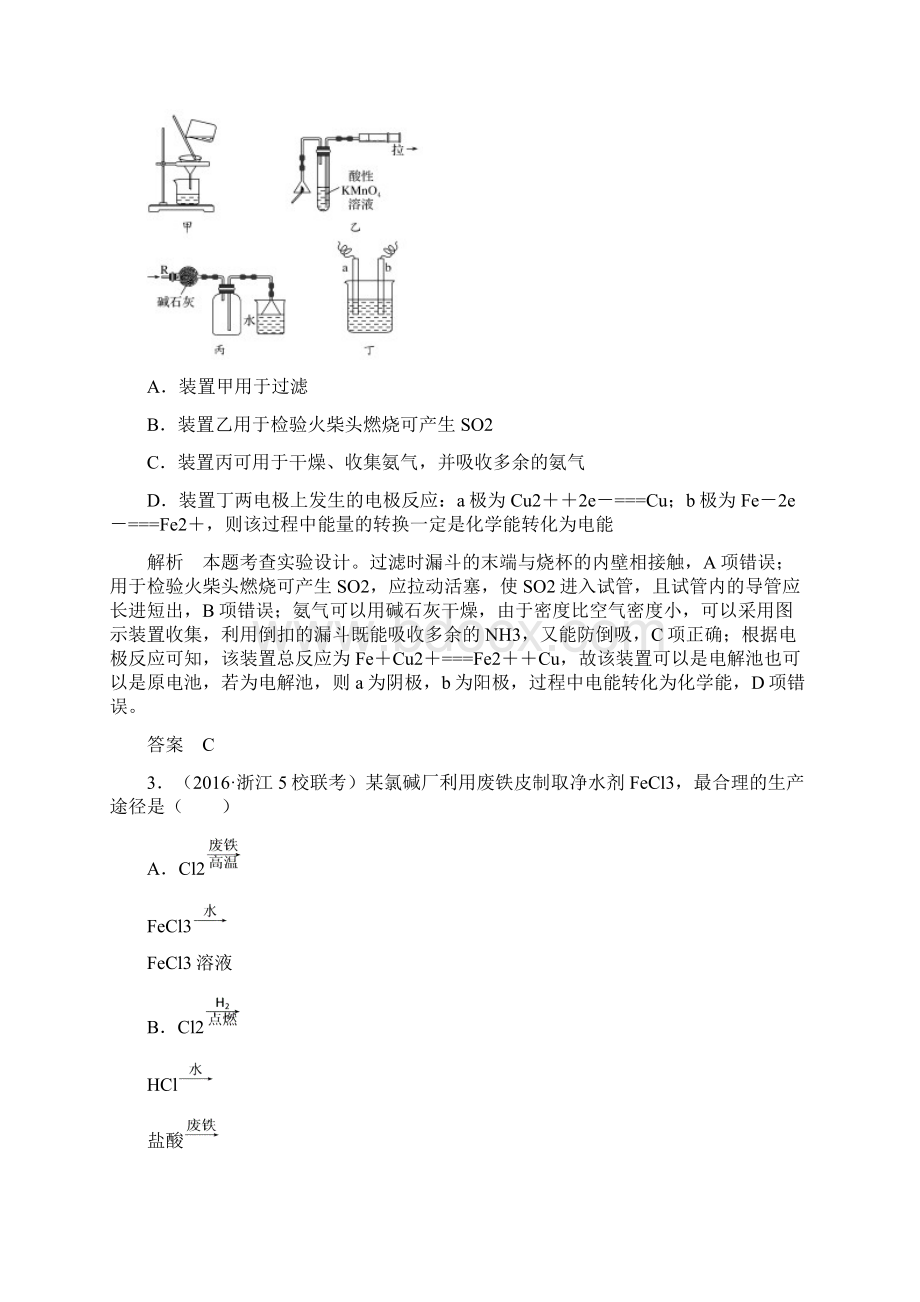 高考化学二轮复习专题训练24化学实验探究实验方案的设计与评价.docx_第2页