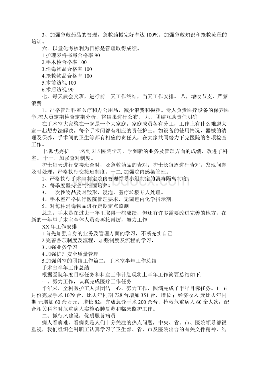 计划生育手术室工作总结.docx_第2页