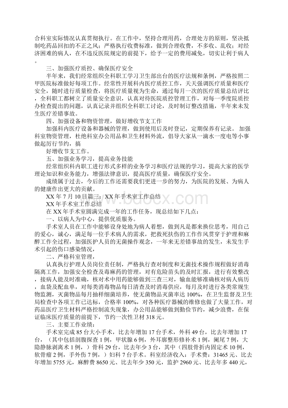 计划生育手术室工作总结.docx_第3页