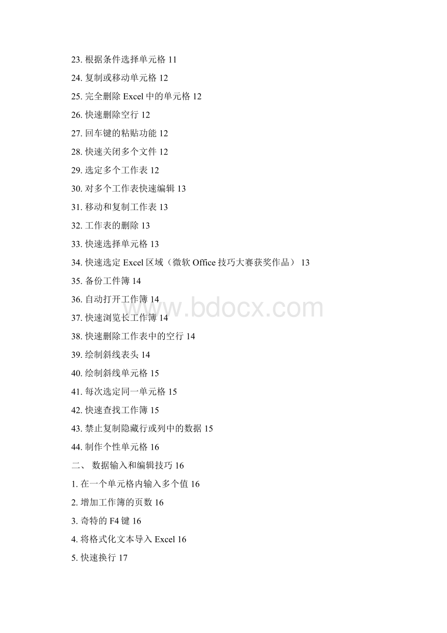 EXCEL的160余种实用技巧汇总经典实用 好学好用.docx_第2页