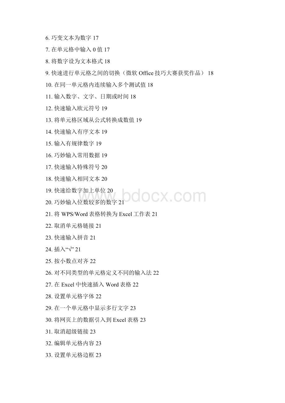 EXCEL的160余种实用技巧汇总经典实用 好学好用.docx_第3页