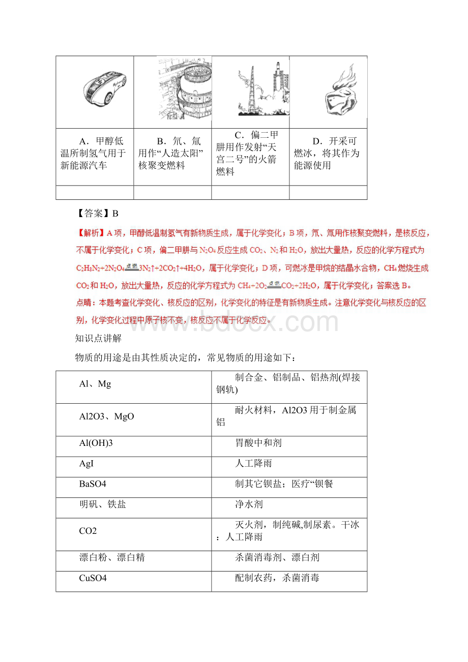 高考化学 元素及其化合物 专题01 物质的用途知识点讲解Word格式文档下载.docx_第2页