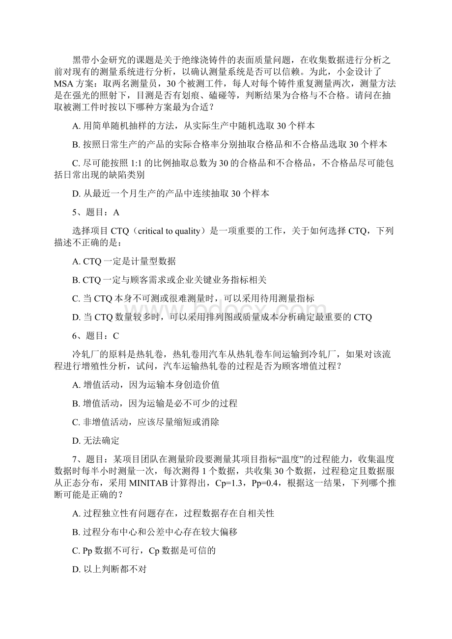 试题1六西格玛黑带模拟测试题含答案Word下载.docx_第2页